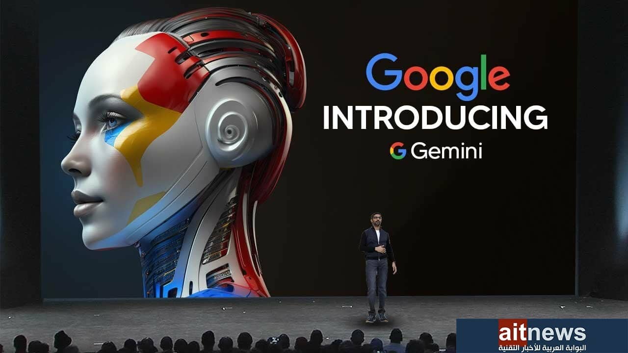 تقرير: جوجل تقترب من إطلاق برنامج الذكاء الاصطناعي المتطور Gemini
