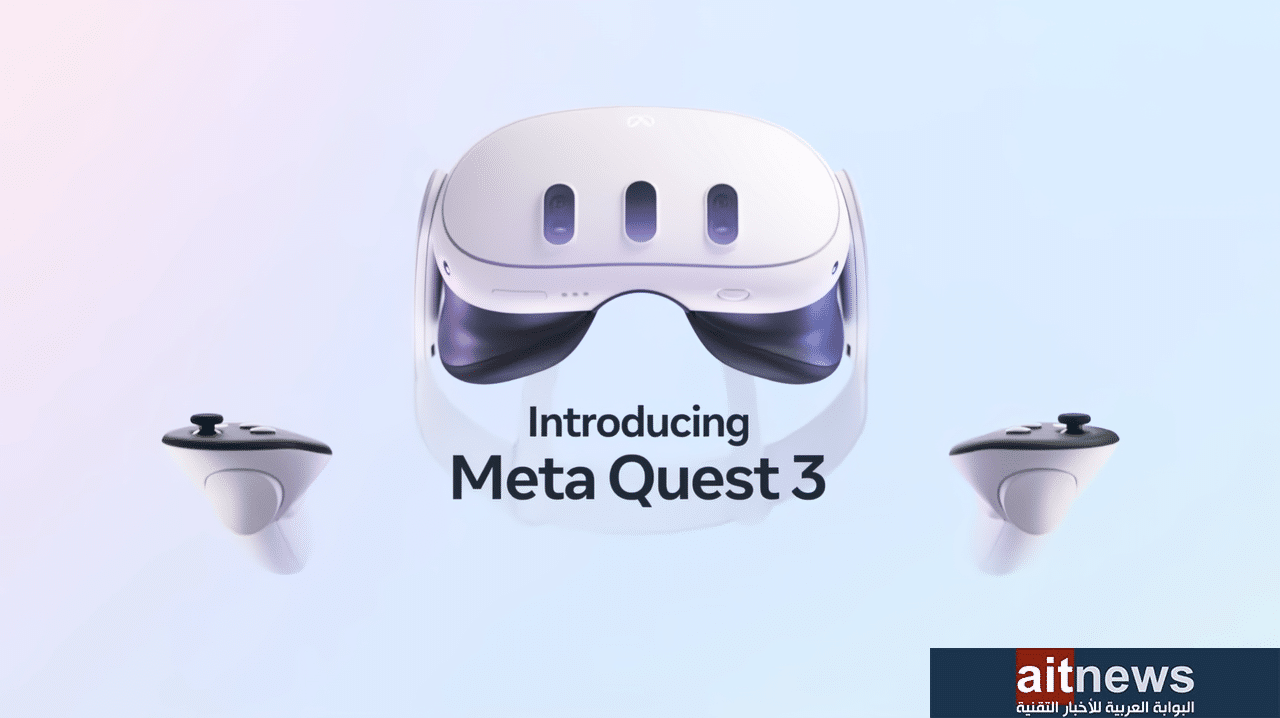 Quest 3 من ميتا تركز على الواقع المختلط وألعاب الفيديو