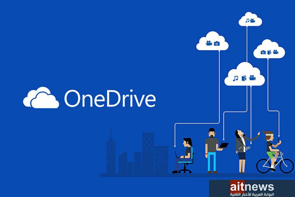 مايكروسوفت تتراجع عن سياسة OneDrive المثيرة للجدل