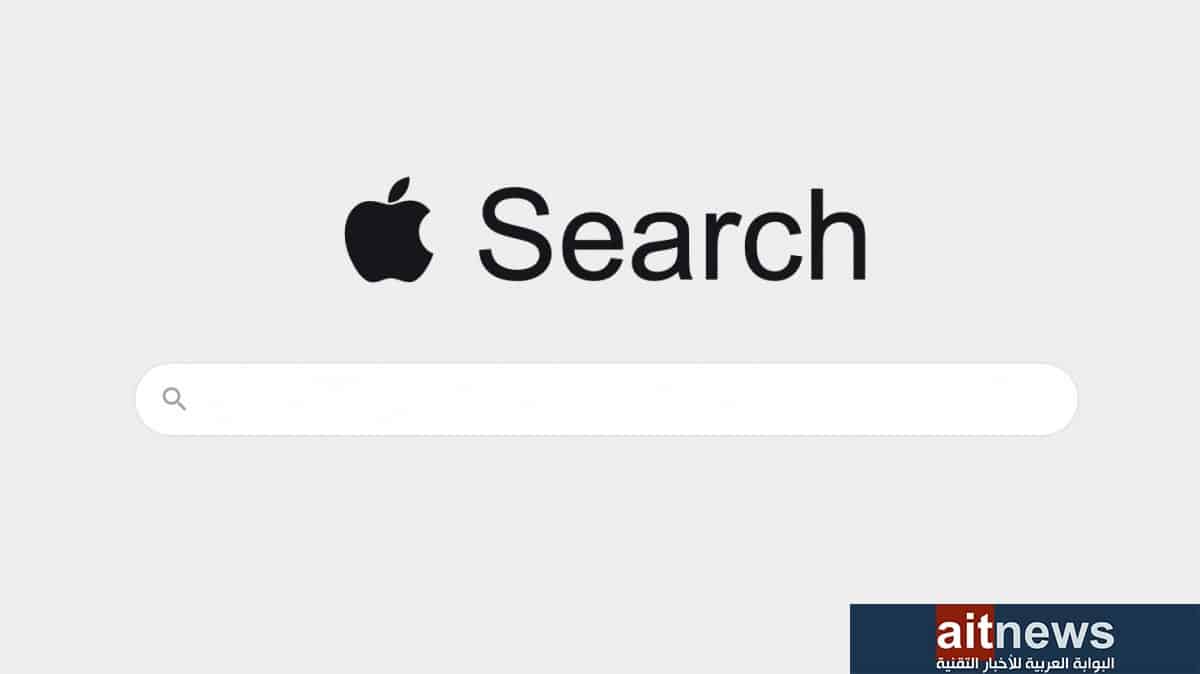 Apple entend améliorer l'expérience de recherche sur ses appareils