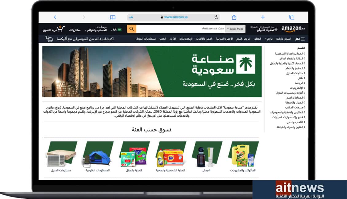 هيئة تنمية الصادرات السعودية وأمازون تطلقان واجهة متجر (صناعة سعودية) على Amazon.sa