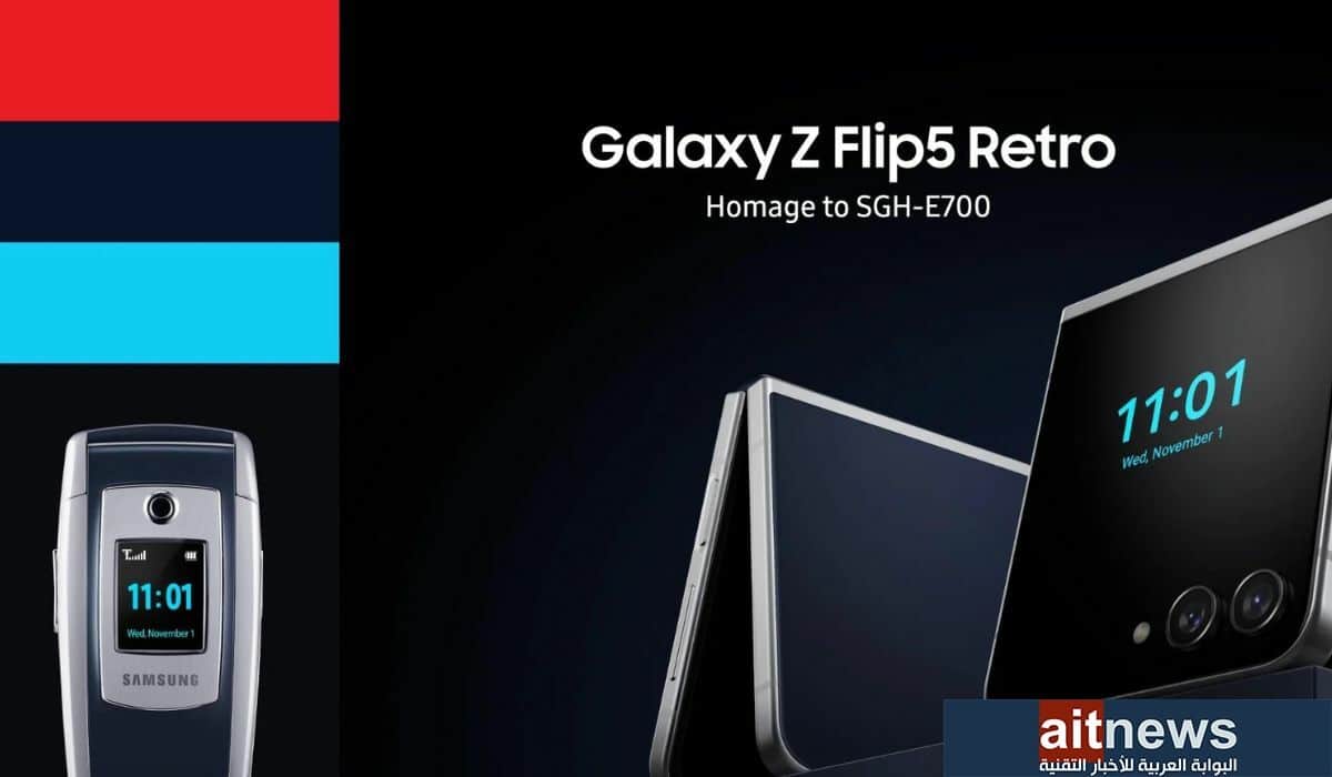 سامسونج تطلق هاتف Galaxy Z Flip 5 Retro