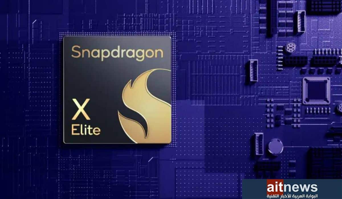 كوالكوم تنافس آبل وإنتل عبر Snapdragon X Elite
