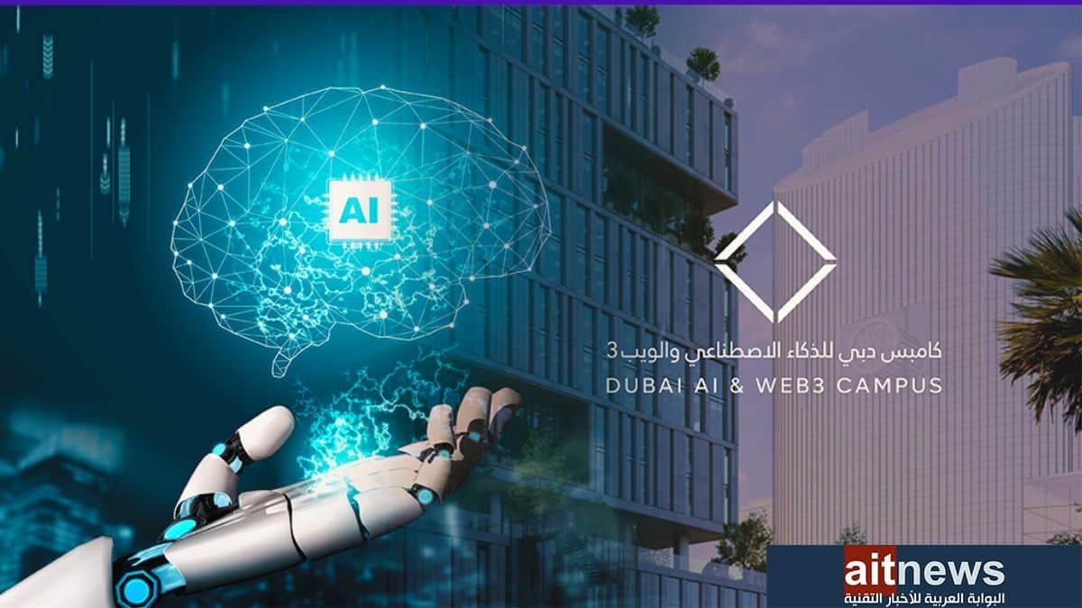 "كامبس دبي" يطلق برنامجًا لتعزيز الشركات بقدرات الذكاء الاصطناعي