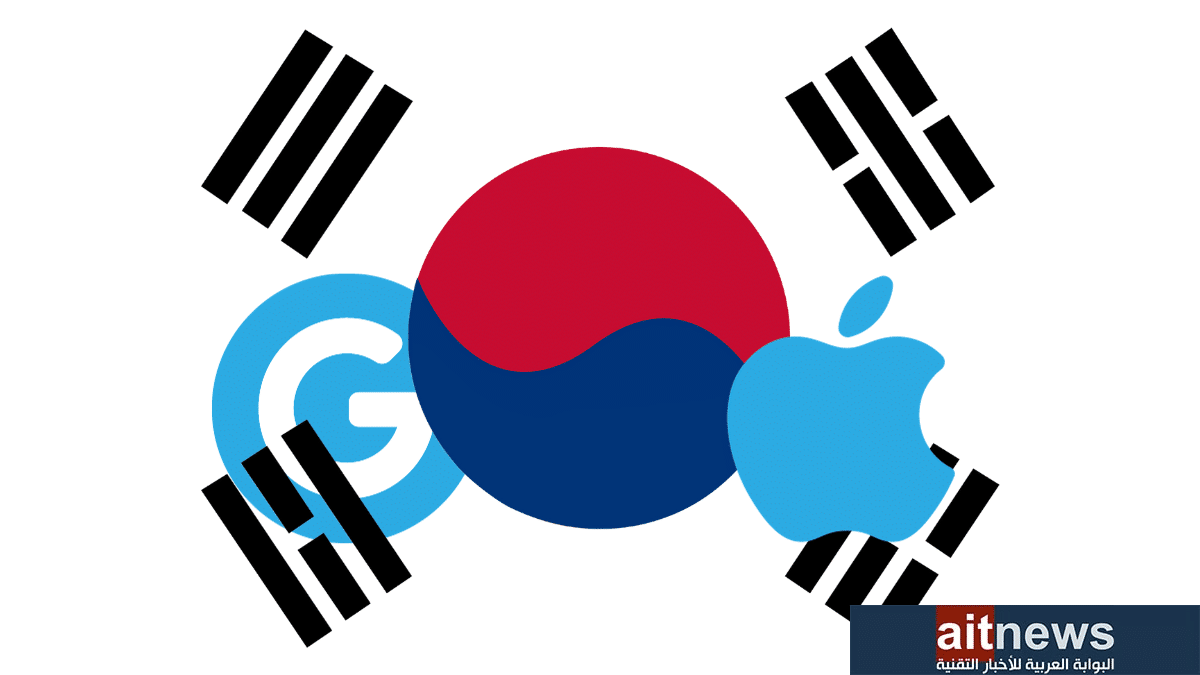 كوريا الجنوبية تحذر جوجل وآبل من غرامات محتملة بسبب تسويق التطبيقات