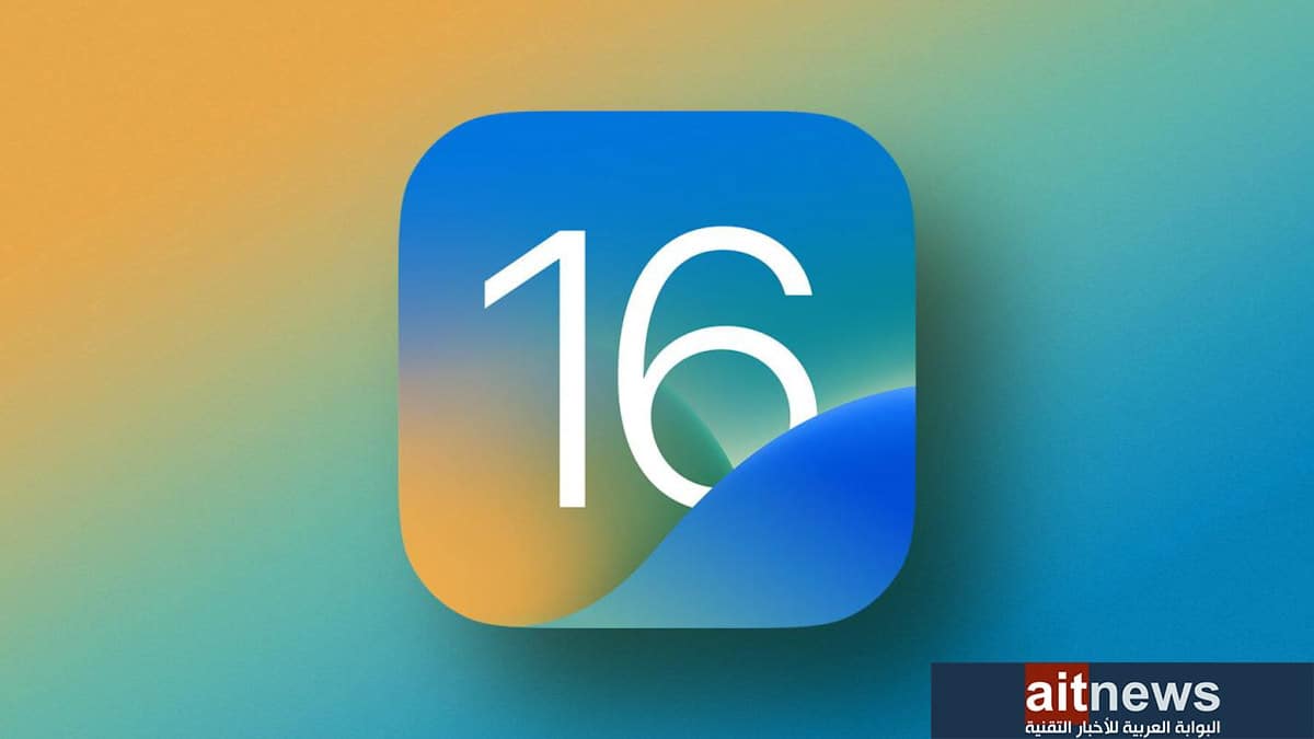 آبل تطلق تحديث iOS 16.7.1 لهواتف آيفون وأجهزة آيباد القديمة