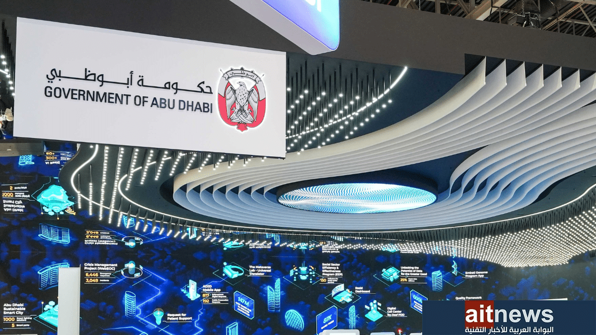 حكومة أبوظبي تواصل استعراض مشاريعها ومبادراتها في مجال البيانات والذكاء الاصطناعي في جيتكس جلوبال 2023