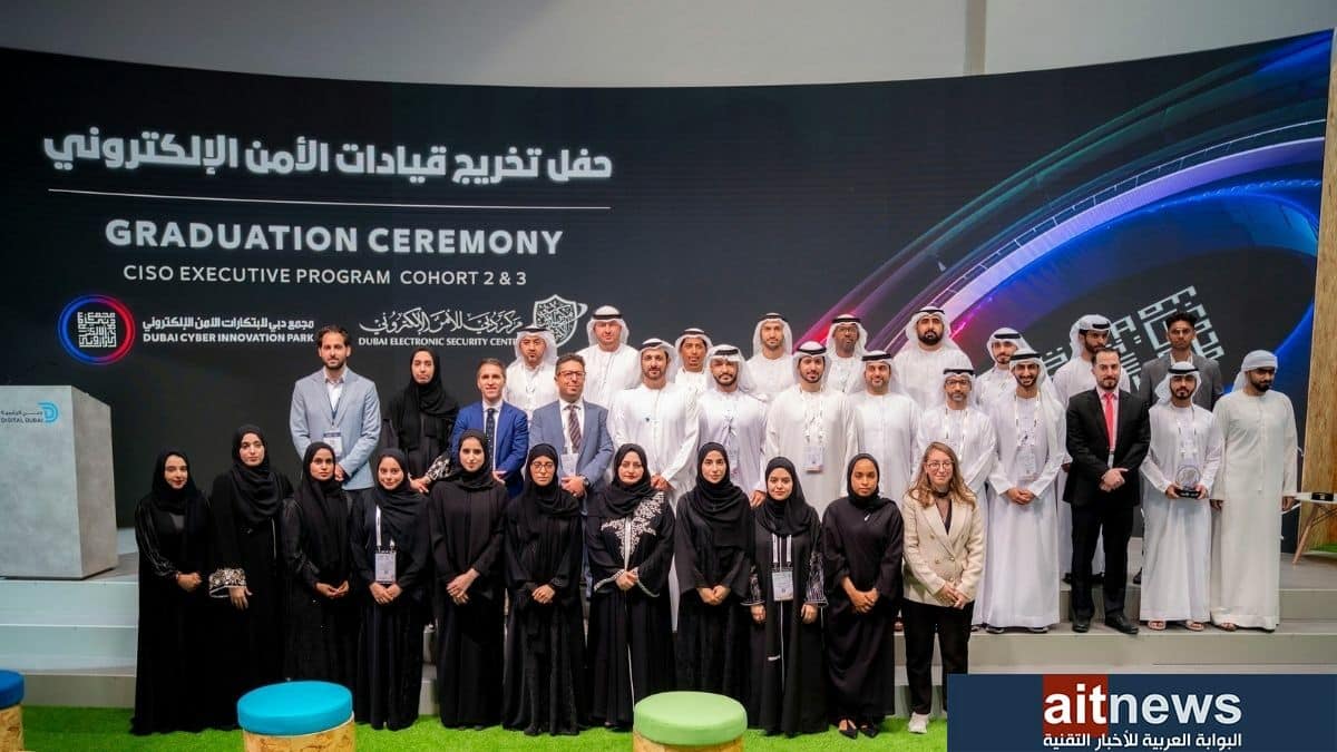 دبي الرقمية تُخرج دفعتين من "برنامج قيادات الأمن الإلكتروني" في جيتكس جلوبال 2023