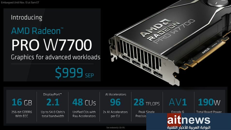 AMD تطلق البطاقة الرسومية PRO W7700 لمحطات العمل الاحترافية