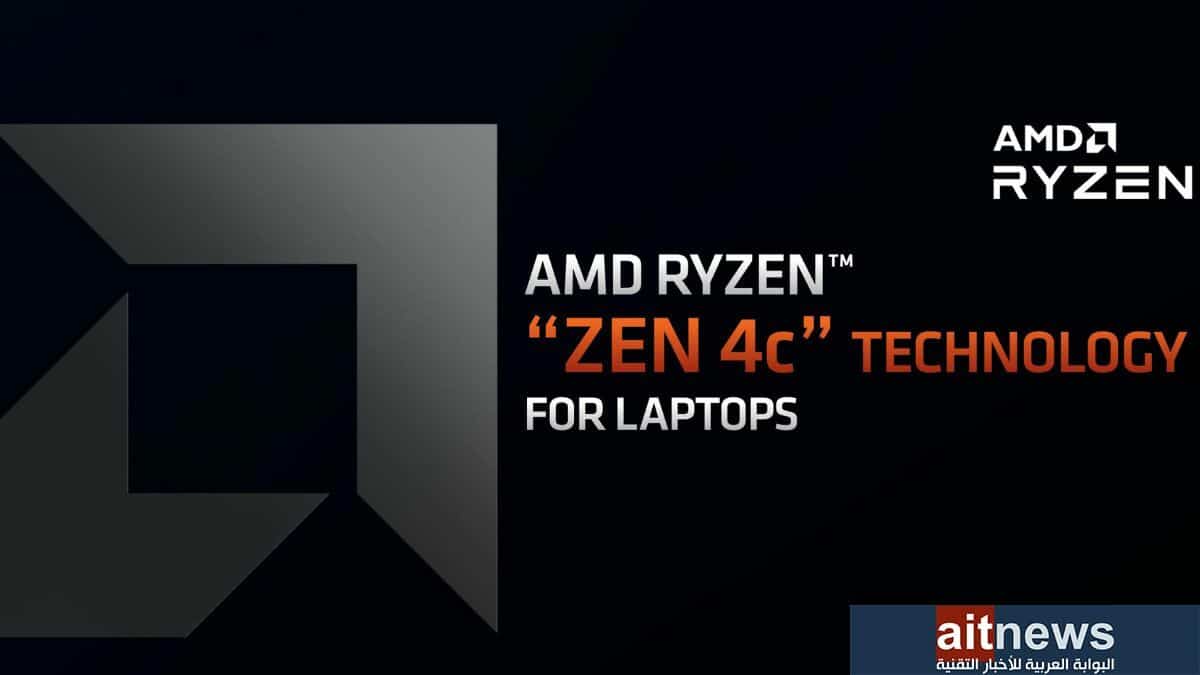 AMD تعلن إطلاق معالجات جديدة من سلسلة Ryzen 7040U المخصصة للحواسيب المحمولة