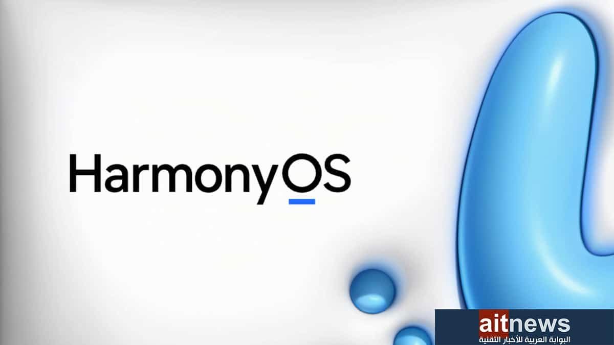نظام هواوي HarmonyOS يستقطب آلاف المطورين