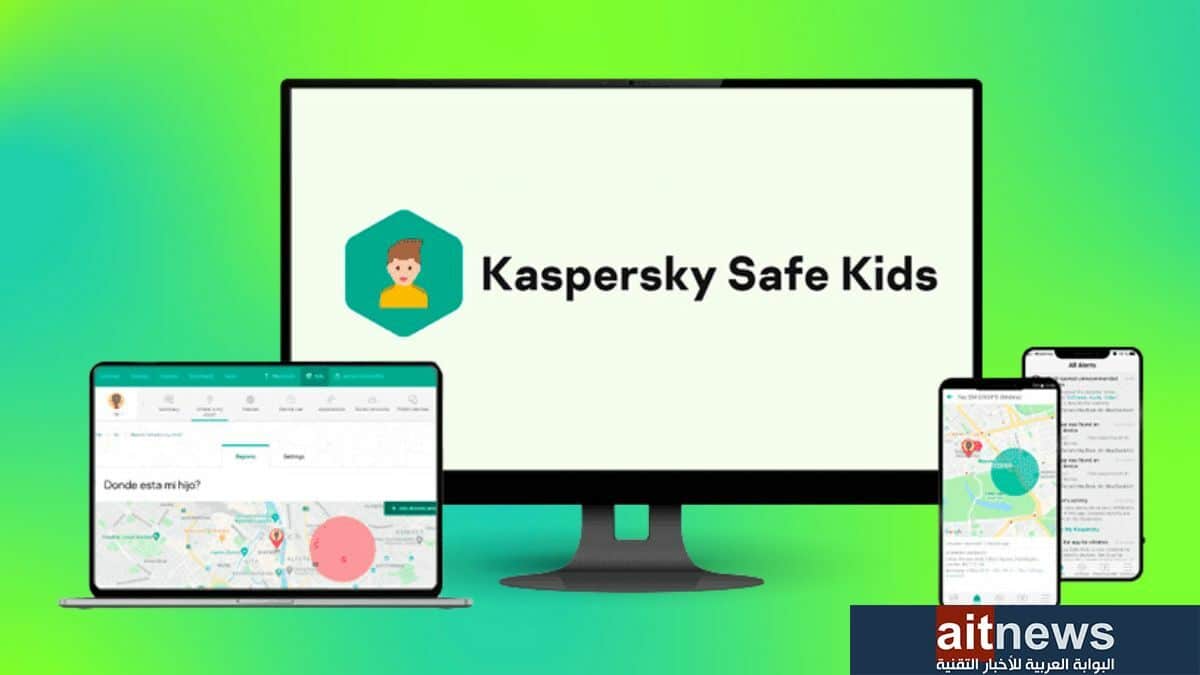 كاسبرسكي تطلق الإصدار المحدث من Kaspersky Safe Kids 