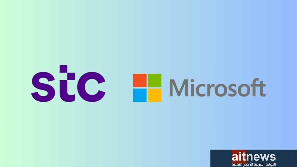 stc ومايكروسوفت تتعاونان لتعزيز الابتكار في مجال التحوّل الرقمي