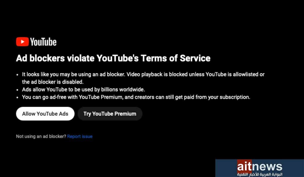 يوتيوب جادة بشأن محاربة أدوات منع الإعلانات