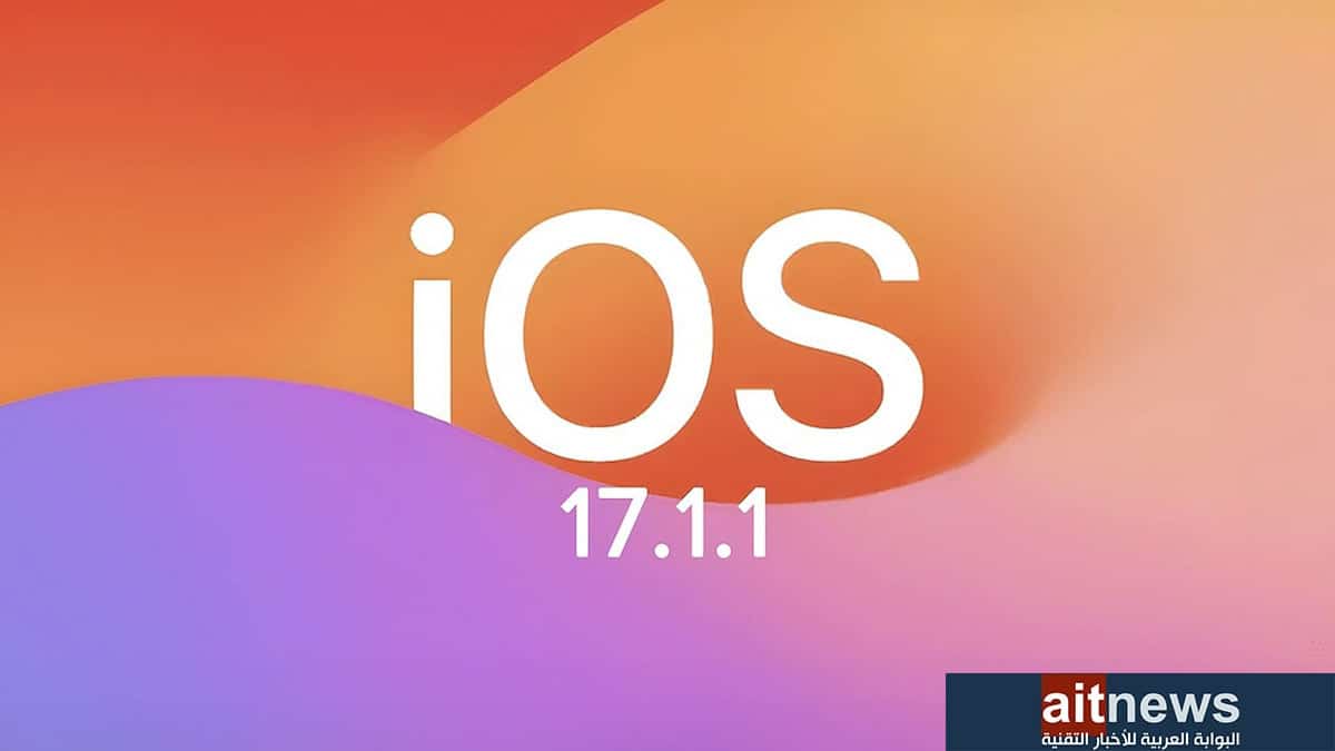 آبل تطلق تحديث iOS 7.1.1 لإصلاح مشاكل مهمة في هواتف آيفون.. عاجل