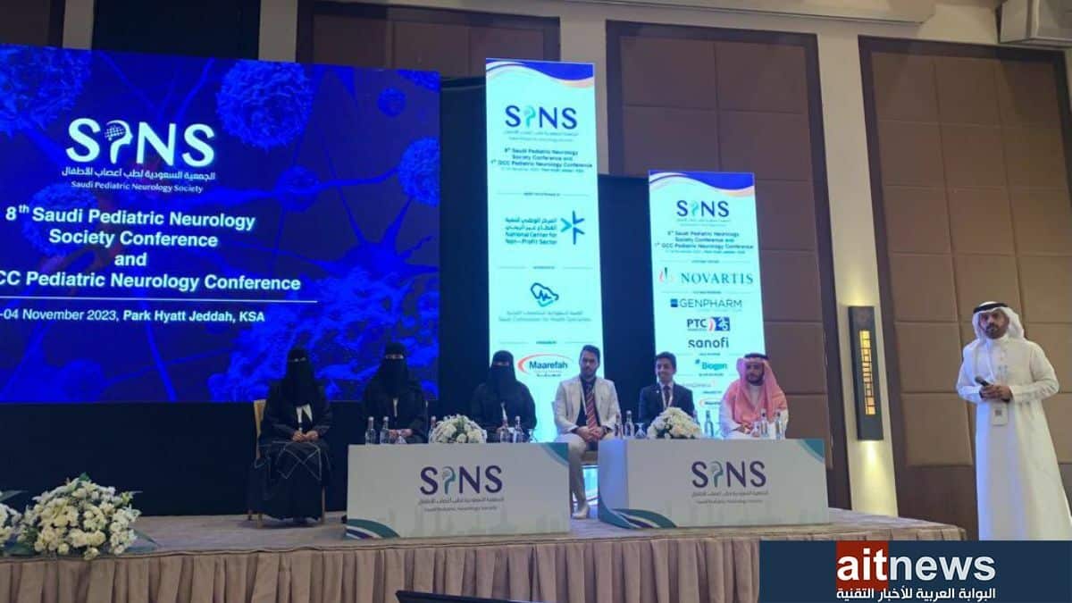 مؤتمر الجمعية السعودية لطب أعصاب الأطفال.. الخبراء يوصون باستخدام الذكاء الاصطناعي في التشخيص 