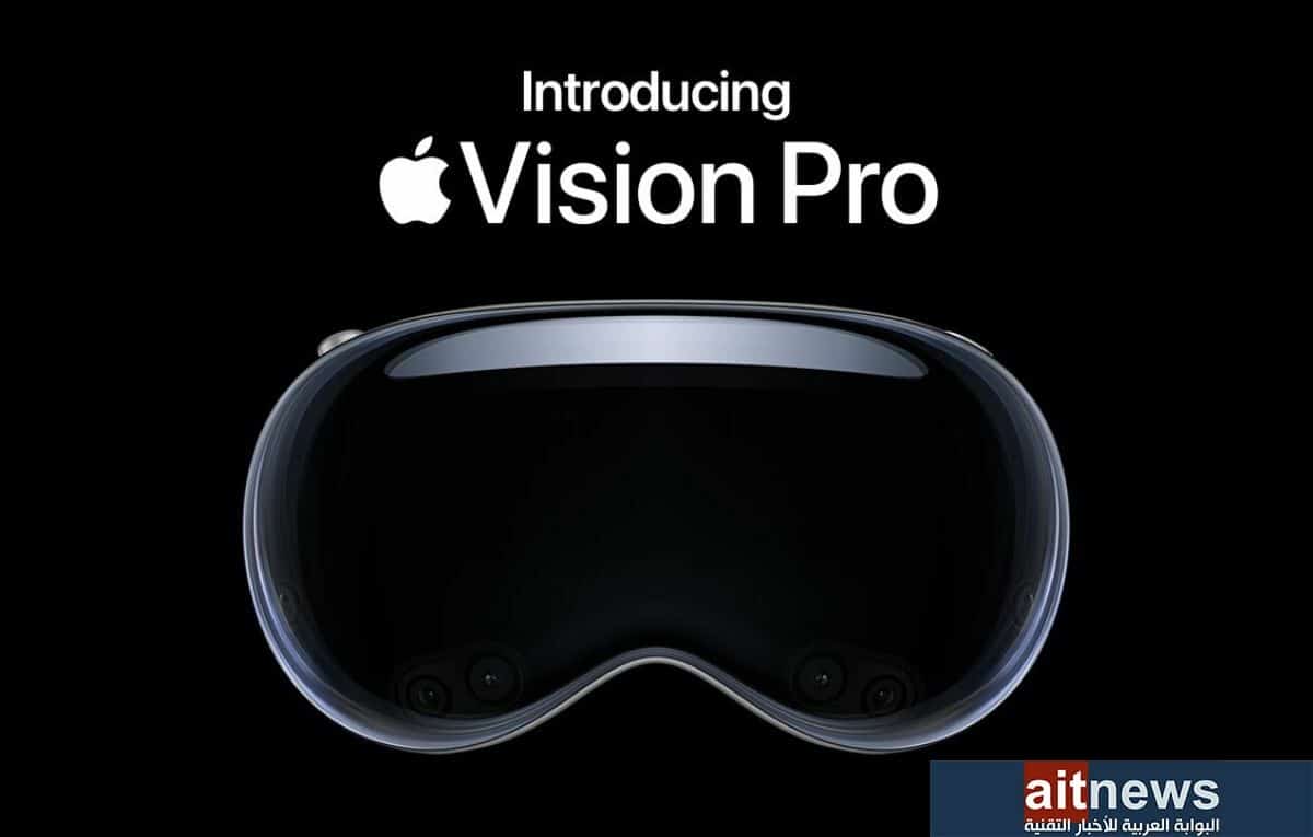 آبل غير جاهزة بعد لإطلاق نظارة Vision Pro