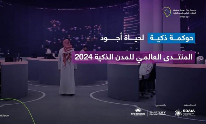 المنتدى العالمي للمدن الذكية في الرياض يستشرف حلولًا لقضايا التشوه البصري والازدحام