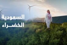 "سدايا" تسخر حلول الذكاء الاصطناعي لدعم مبادرة السعودية الخضراء