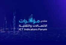  "منتدى مؤشرات الاتصالات والتقنية 2024" يجمع الخبراء في الرياض لمناقشة أحدث توجهات القطاع
