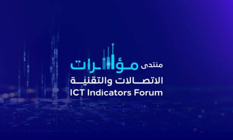  "منتدى مؤشرات الاتصالات والتقنية 2024" يجمع الخبراء في الرياض لمناقشة أحدث توجهات القطاع