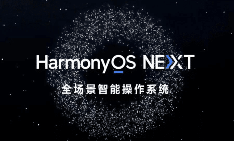 هواوي تكشف عن نظام التشغيل HarmonyOS NEXT
