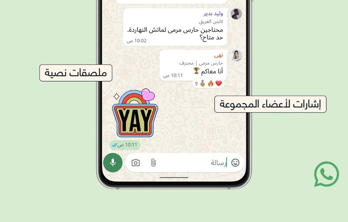 واتساب تطلق مزايا جديدة لتنظيم المجموعات وتحسين التفاعل بين الأعضاء