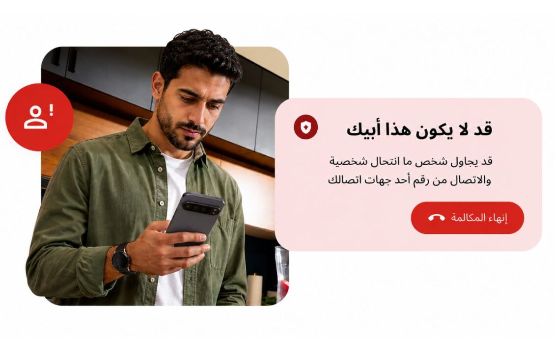 جوجل تطلق ميزة ذكية جديدة لاكتشاف المكالمات الاحتيالية عبر أندرويد