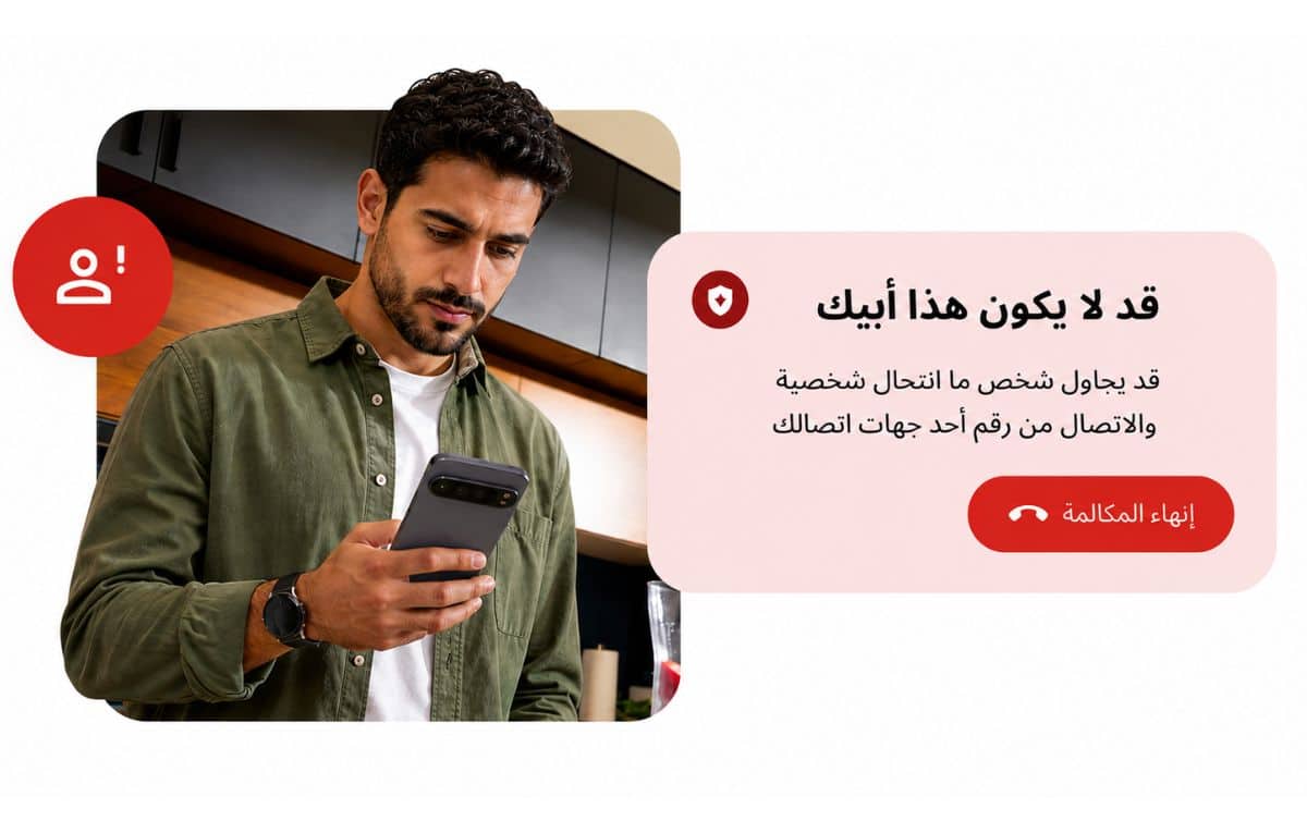 أندرويد يعزز الأمان: ميزة ذكاء اصطناعي جديدة لكشف المكالمات الاحتيالية