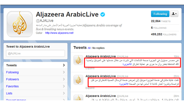 اختراق خدمة الجزيرة موبايل من قبل مجهولين