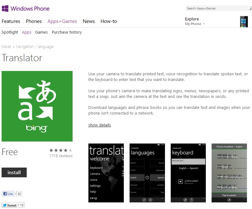 تطبيق Bing Translator يدعم الترجمة عن طريق الكاميرا
