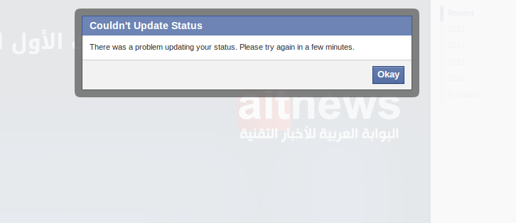 مشكلة في فيسبوك تمنع المستخدمين من نشر تحديثات الحالة