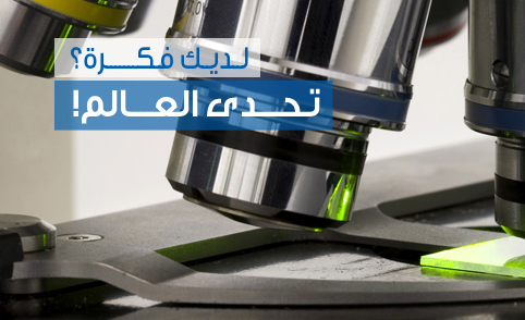 592 مبتكراً سعودياً يتنافسون في مبادرة التحدي الوطني للريادة التقنية