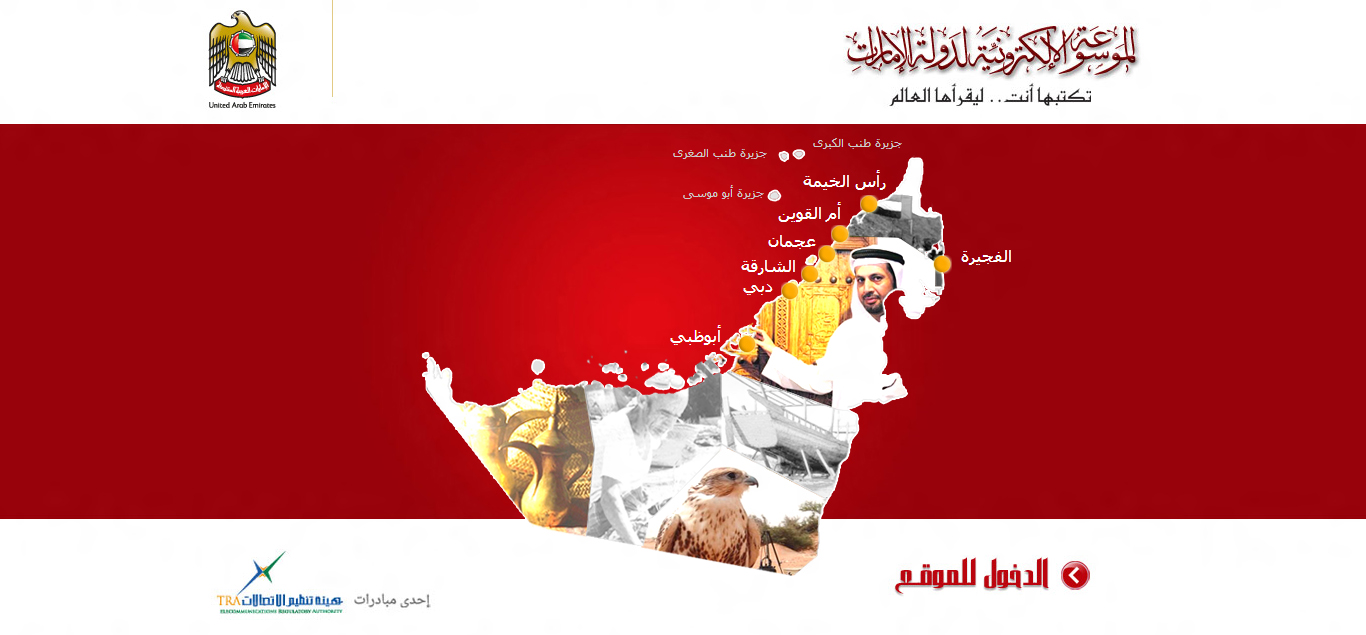 إطلاق أول موسوعة إلكترونية عربية في جيتكس 2012