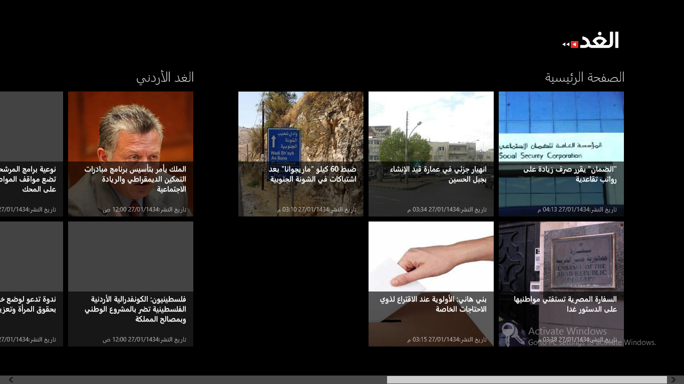 "جريدة الغد" تطلق تطبيقها في متجر ويندوز للتطبيقات