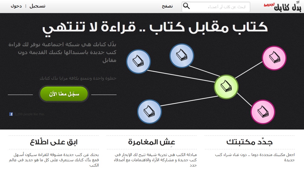 ‫‫"بدّل كتابك".. مشروع عربي واعد لتبادل الكتب ونشر ثقافة القراءة