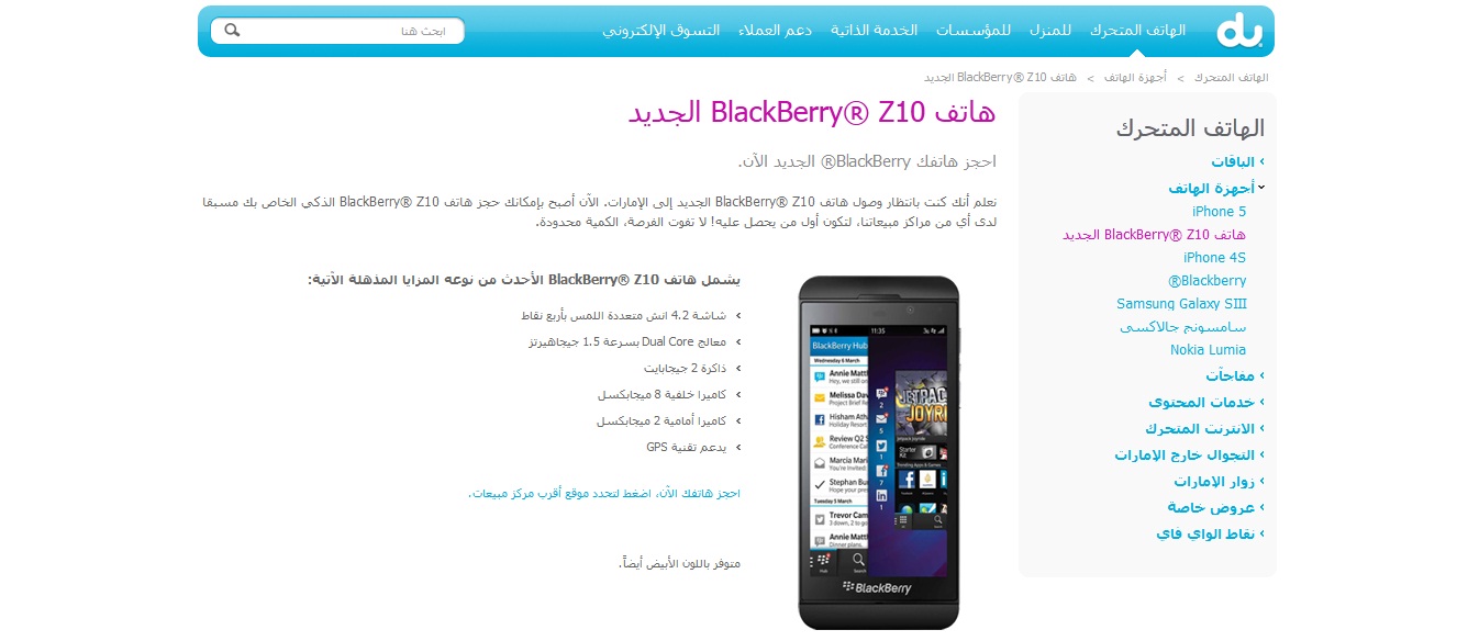 دو تعلن الطلب المسبق لجهاز BlackBerry Z10 لعملائها في الإمارات