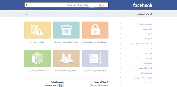 فيسبوك يغير تصميم "مركز المساعدة"