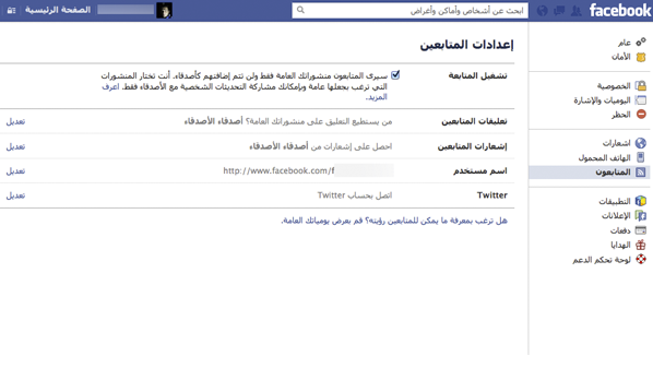 طريقة تفعيل مي زة المتابعون في فيسبوك البوابة العربية للأخبار
