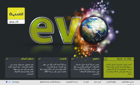 أُمنية تُطلق جيل الاتصالات إيفو في الأردن