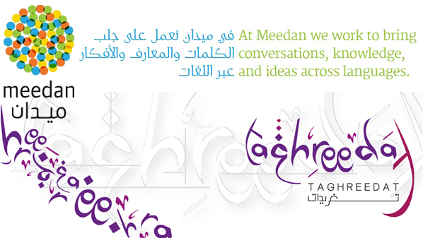 تعاون بين "تغريدات" و "ميدان" لتوفير مصادر تعليمية عربية على الانترنت