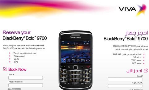 VIVA تطرح باقة حصرية من خدمات BlackBerry